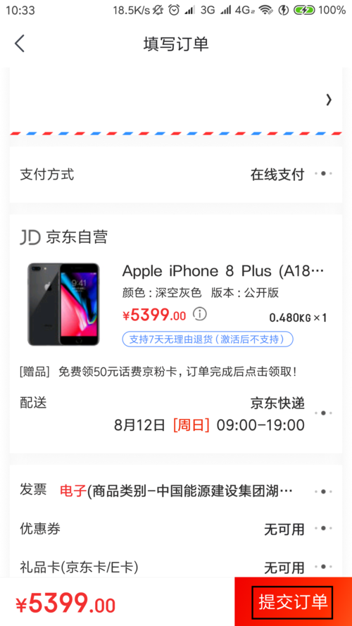 京东买手机怎么分期付款.