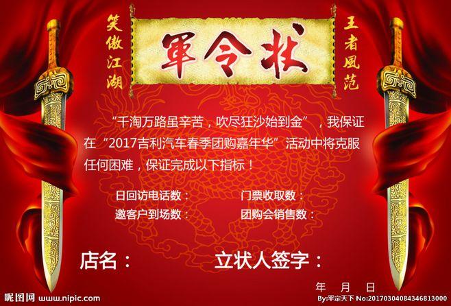 销售军令状