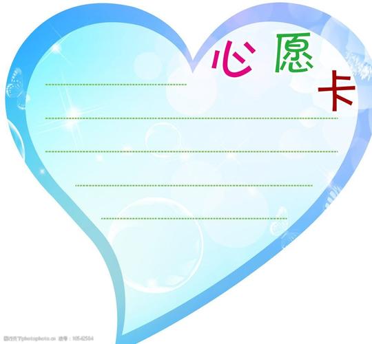 心愿卡图片
