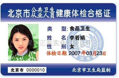 【健康证卡制作】~健康证卡定制~健康证价格~健康证厂家