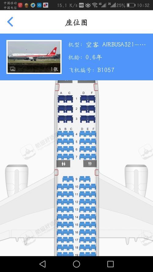 不代表本站立场川航空客321座位图(012683),川航空客321座位从31开始