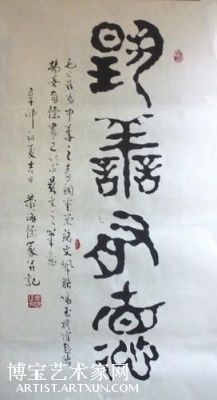 黄海德作品欣赏: 止虚书法