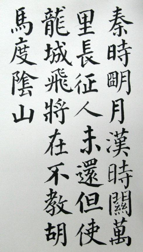 吉老师书法——颜体楷书写古诗