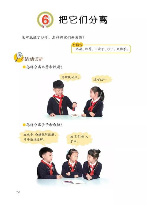 三年级科学下册课本