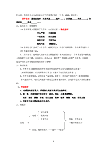 《雾凇》第二课时【教学目标】1,知识目标理解由生字组成的词语,能