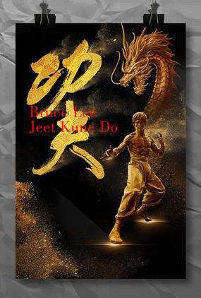 水墨中国风中国功夫宣传海报设计