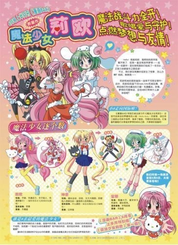 魔法少女莉欧