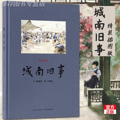 读库精装大开本城南旧事林海音的书读小库1012岁七五六年级中小学生