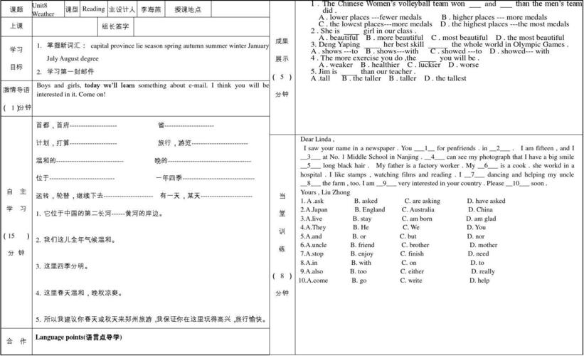 第三份 学案模板
