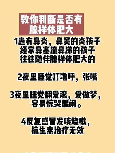 怎样判断是否有腺样体肥大_腺样体_鼻塞_鼻炎_感冒_抗生素_腺样体肥大