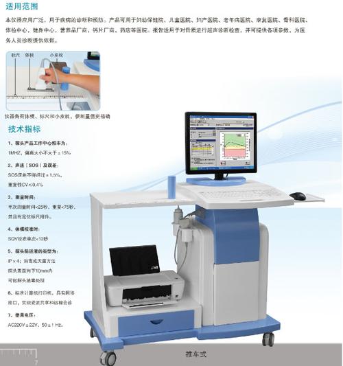 超声骨密度分析仪