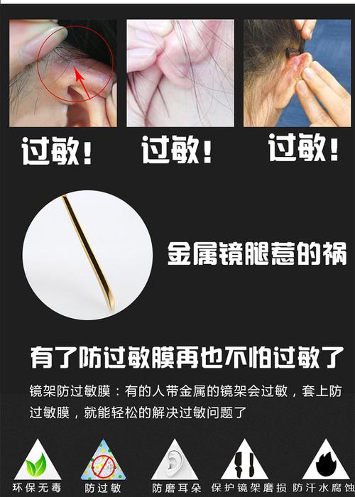 眼镜腿防过敏套金属热缩管脚套防滑防磨耳朵保护防过敏眼镜框贴膜