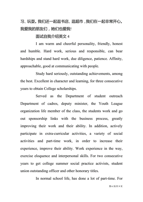 面试自我介绍英文带翻译.doc 9页