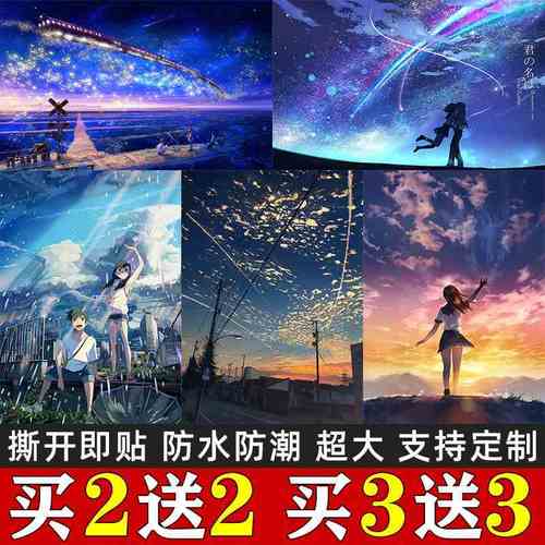 星空图片 二次元 动漫,星空图片 二次元 分开 动漫二次元星空风景海报墙贴画学生宿舍卧室墙纸超大