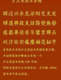 方正宋刻本秀楷