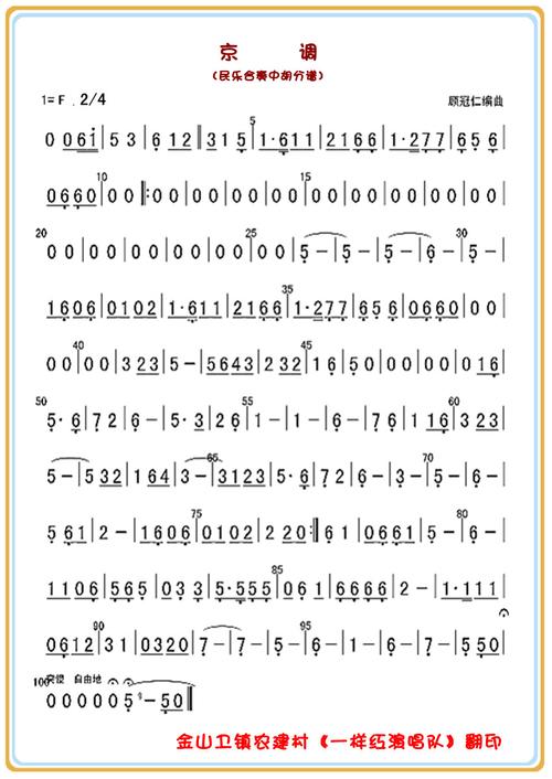 京调(中胡分谱)