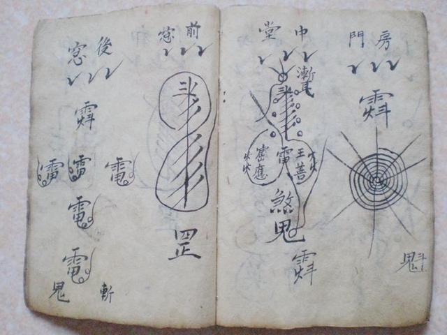 五雷遁甲天书近代道教抄本