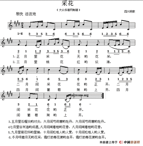采花简谱