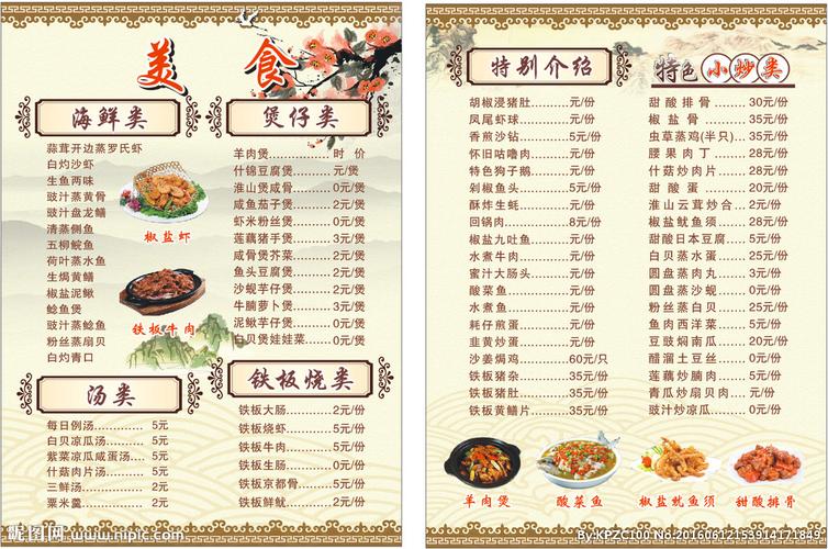 粤菜菜单图片
