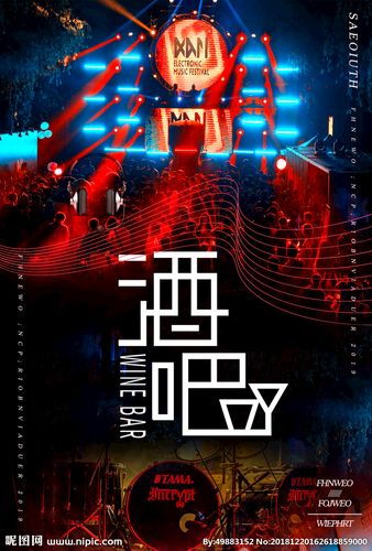酒吧海报图片