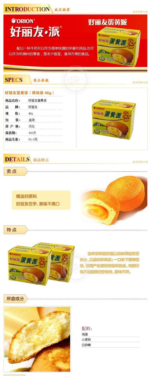 【自营】好丽友蛋黄派(两块装 46g)