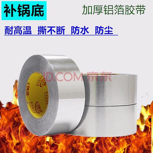 补锅底神器 不锈钢补盆贴耐高温加厚铝箔胶带密封防水