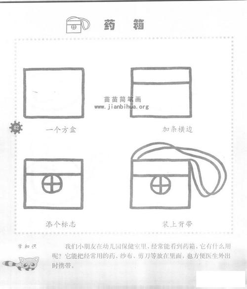 药箱简笔画怎么画图解教程