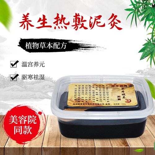 御熙堂泥灸发热草本美容院驱寒祛湿气关节热敷养生宫寒中药泥灸