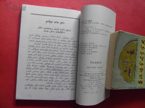 【同类书出版有:柯尔克孜族英雄史诗玛纳斯,赛麦台依赛依特克