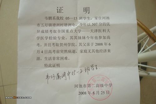 8月25日二高学校证明