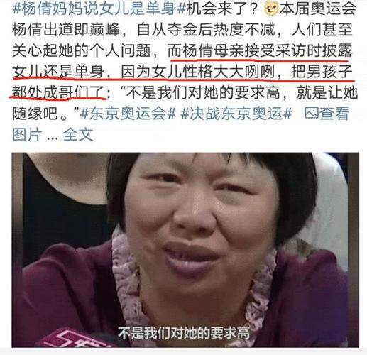 杨倩妈妈表示女儿现在单身网友喊话杨倩不要给白敬亭机会便宜他了