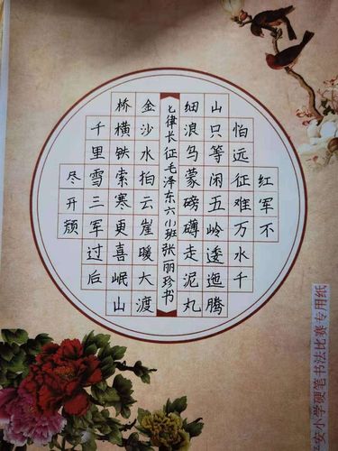 书写红色诗词 根植爱国情怀——平安小学硬笔书法比赛