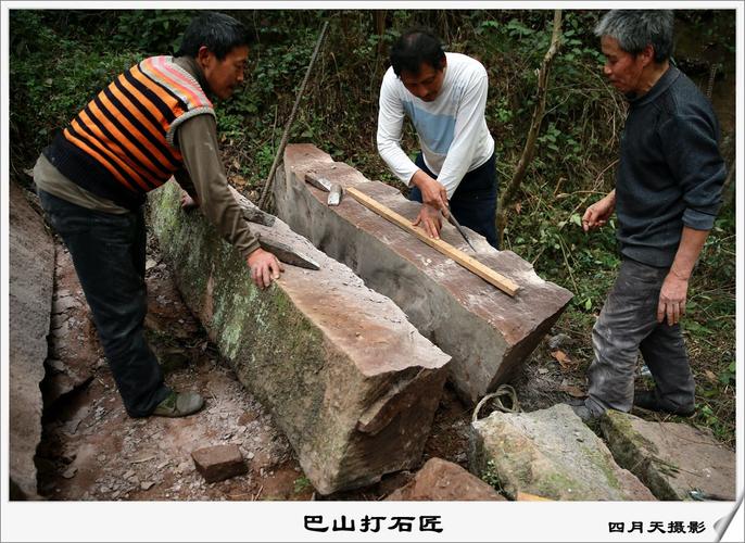 巴山打石匠