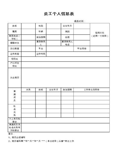 员工个人信息表excel模板.xlsx 1页