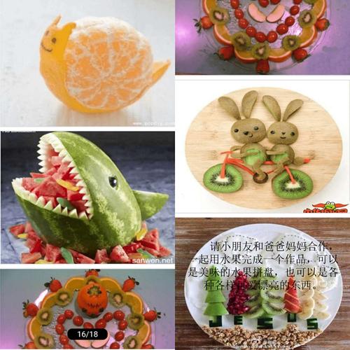 乌鲁木齐市第十六幼儿园小一班"好吃的水果"亲子线上活动