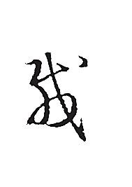 载[ai,字体大全]