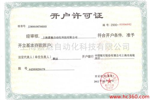 证 书 名 称 银行开户许可证  