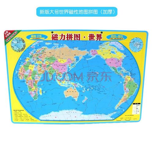 行政区地图拼图学生新版地理磁性地图 新版加厚大号世界地图(约42*29c