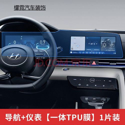 2021款第七代全新伊兰特内饰贴膜改装中控排档位导航tpu透明保护 第七