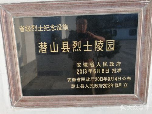 潜山县烈士陵园图片 - 第2张
