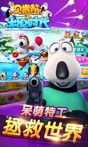 贝肯熊之冰原时代