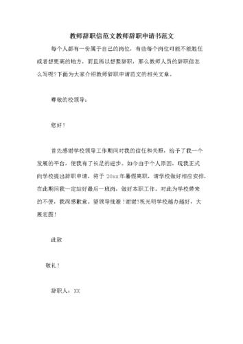 教师辞职信范文教师辞职申请书范文.doc 5页