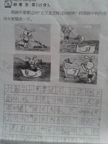 小兔子小黑要过河,可是他不会游泳.