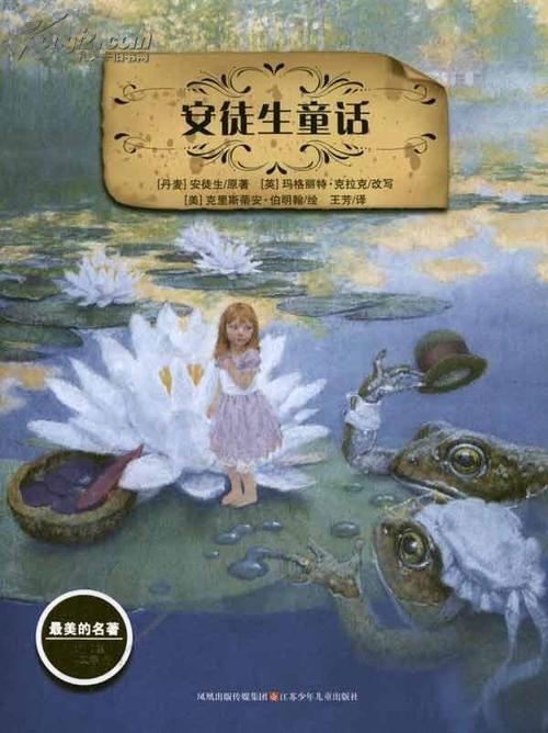 那些年的一些记忆——开卷有益之《安徒生童话》