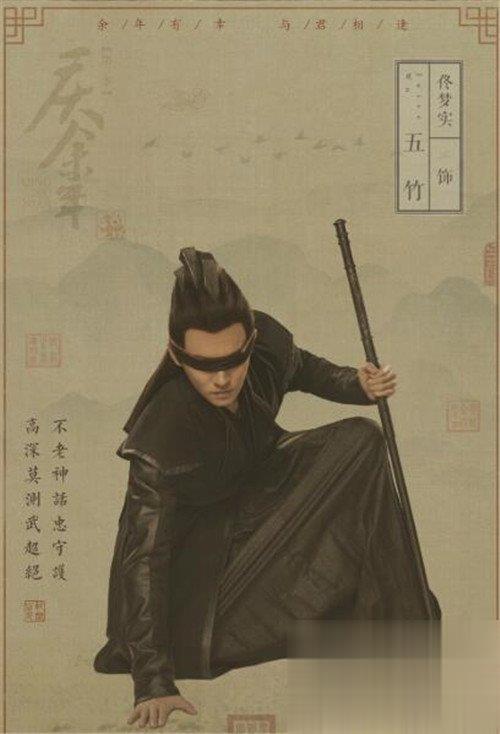 庆余年五竹叔摘了眼罩 依然高冷帅到炸