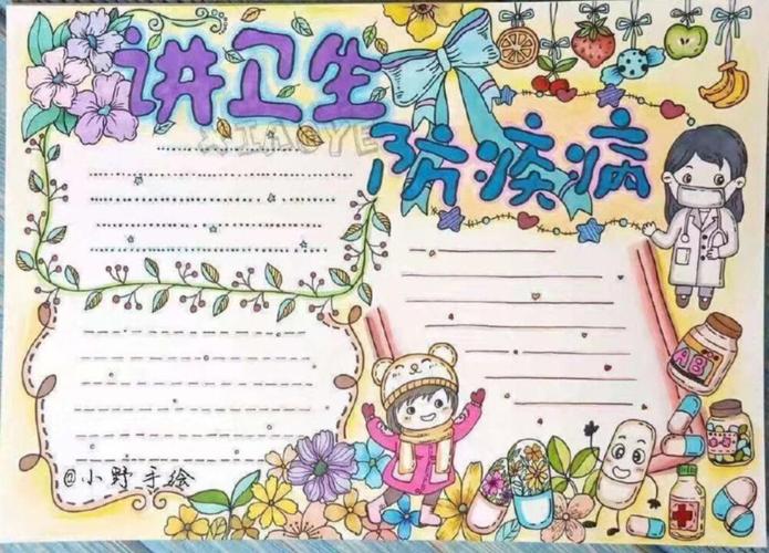 讲究卫生手抄报
