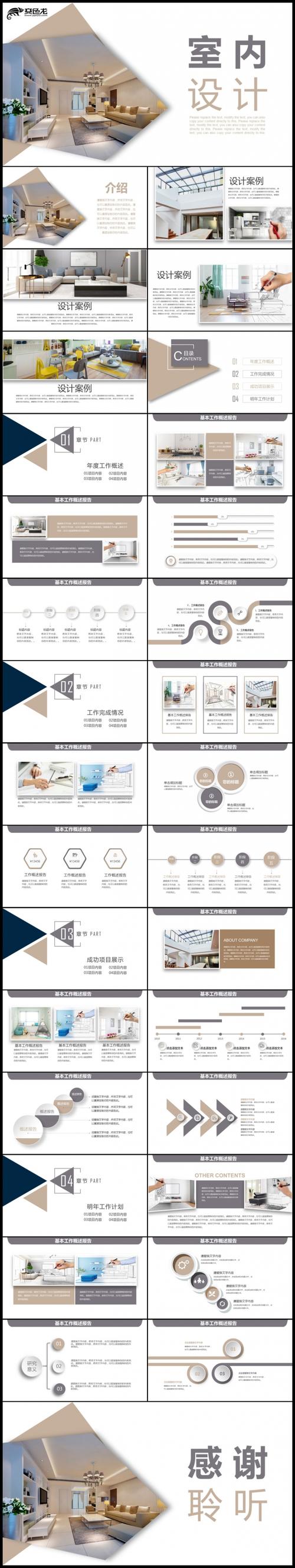 装饰公司简介工装家装室内设计工装 家装装饰 公司简介ppt
