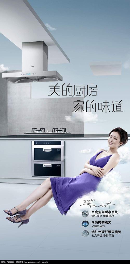 美的厨房电器宣传海报