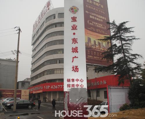 宝业东城广场