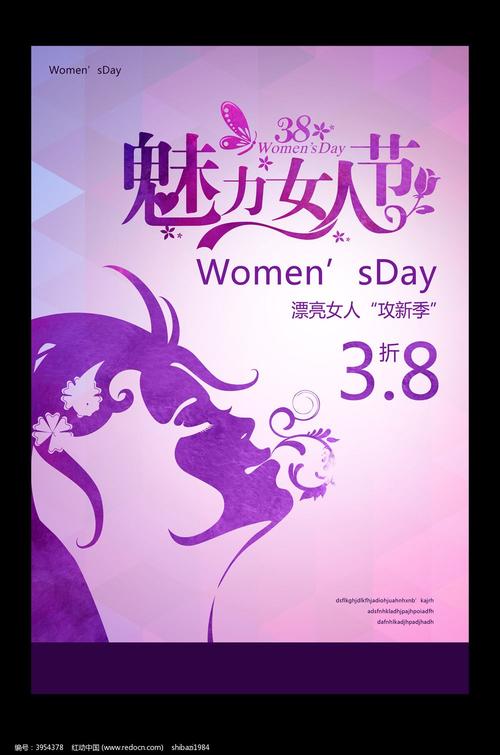 三八妇女节活动促销海报设计